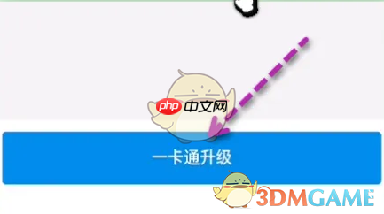 《北京一卡通》升级方法介绍  第2张