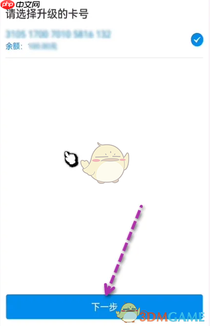 《北京一卡通》升级方法介绍  第4张