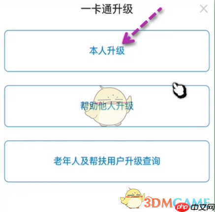 《北京一卡通》升级方法介绍  第3张