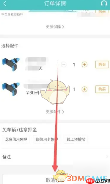 《一嗨租车》取消订单方法  第3张