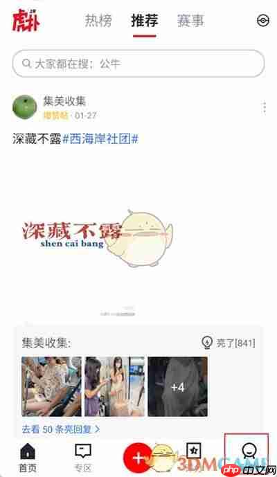 《虎扑》禁止别人回复设置方法  第1张