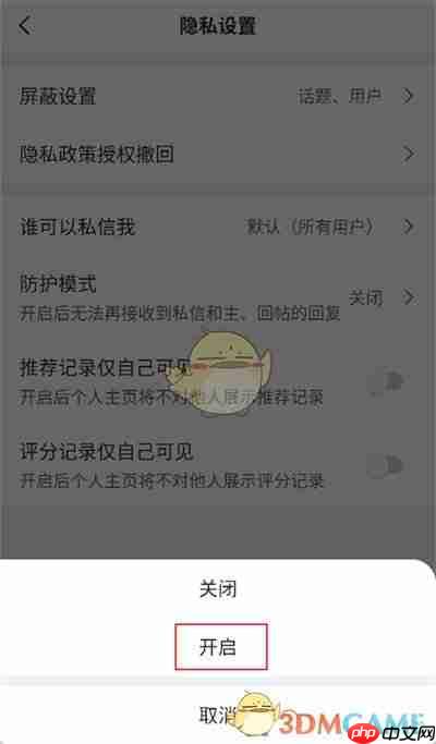 《虎扑》禁止别人回复设置方法  第5张
