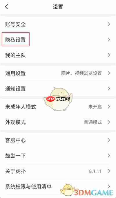 《虎扑》禁止别人回复设置方法  第3张