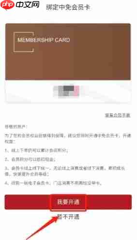 中免海南app怎么购买会员-会员购买教程  第3张