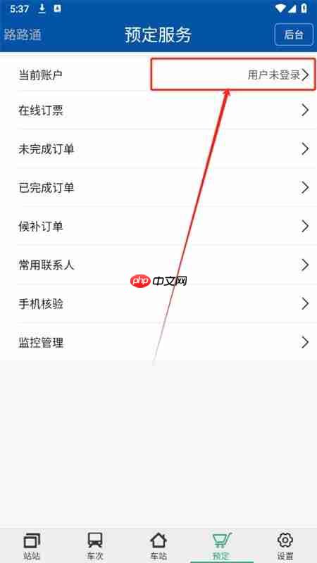 路路通app用什么注册-注册方式  第1张