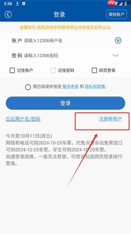 路路通app用什么注册-注册方式  第2张