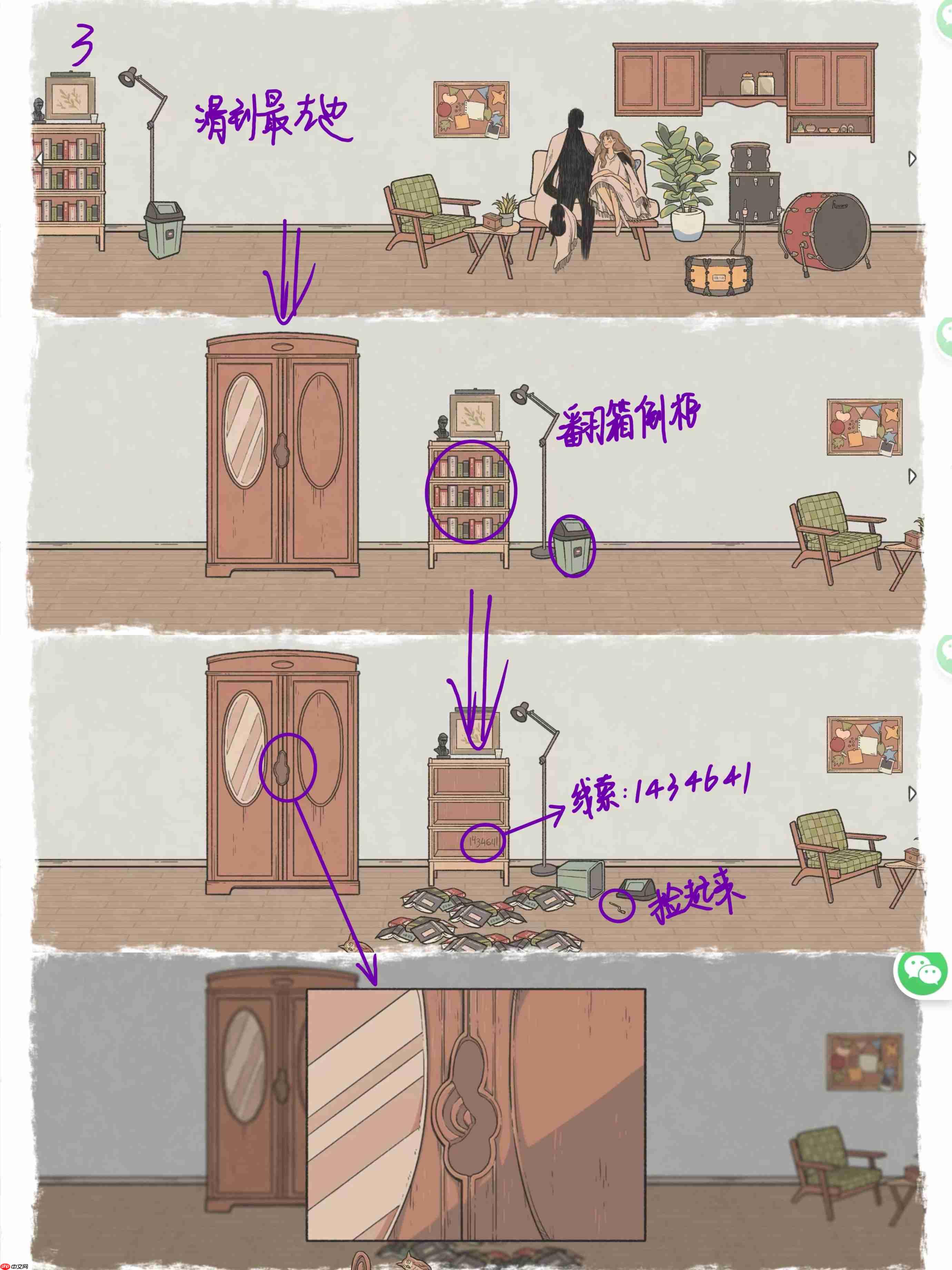 《往事》全章节详细攻略  第3张