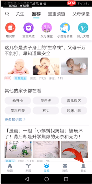 《掌通家园》修改头像方法