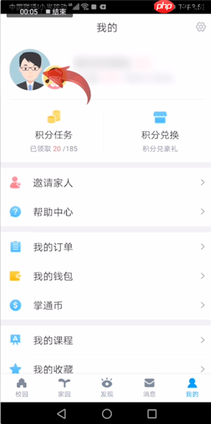 《掌通家园》修改头像方法  第2张