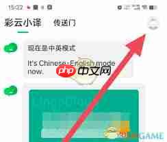 彩云小译如何关闭  第1张