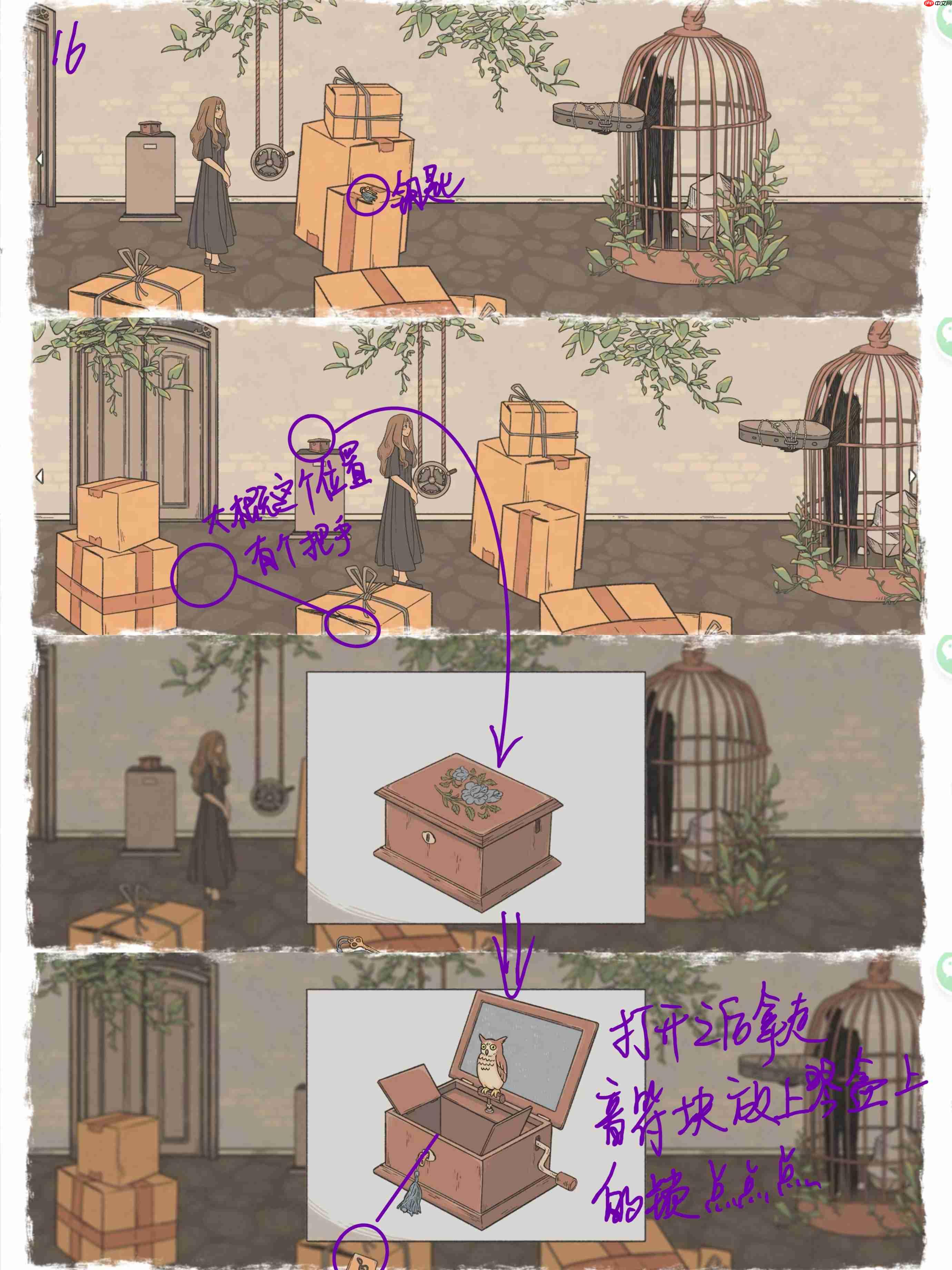 《往事》全章节详细攻略  第16张