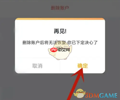 《叨叨记账》删除账户方法  第4张