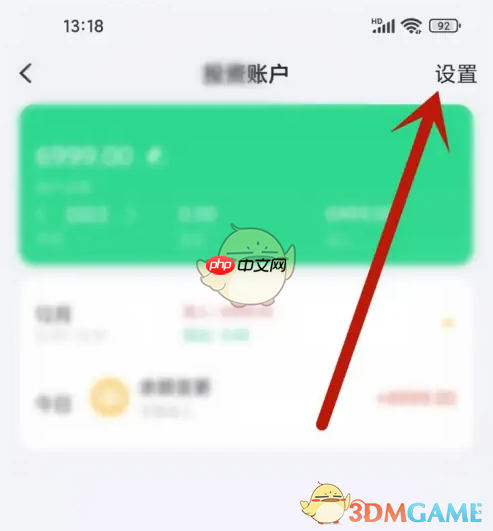 《叨叨记账》删除账户方法  第2张