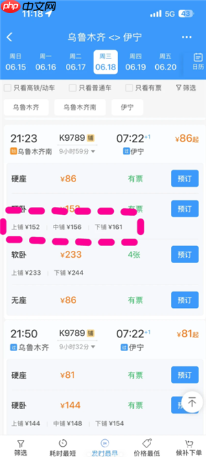 12306买下铺技巧 12306买下铺要加钱吗  第3张