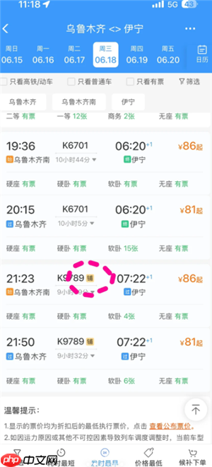 12306买下铺技巧 12306买下铺要加钱吗  第2张