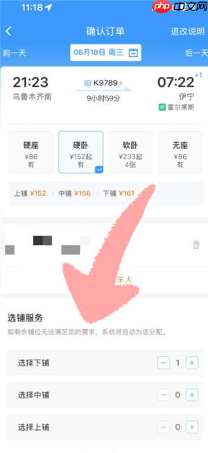 12306买下铺技巧 12306买下铺要加钱吗  第5张