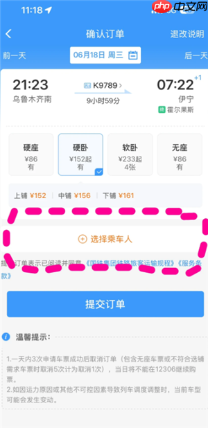 12306买下铺技巧 12306买下铺要加钱吗  第4张