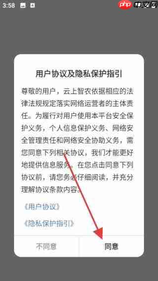云上智农ap找回密码教程 第1张 云上智农ap找回密码教程 第1张