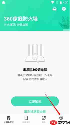 《360家庭防火墙》修改密码方法  第1张