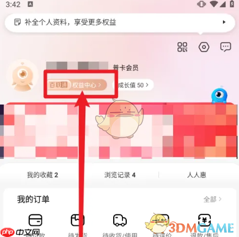 《i百联》会员开通方法