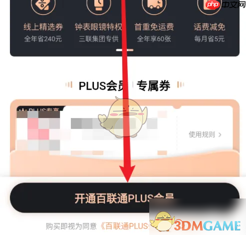《i百联》会员开通方法  第3张