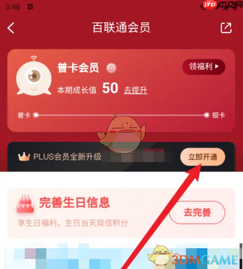 《i百联》会员开通方法  第2张