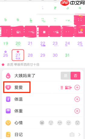 《美柚》一键删除爱爱记录方法  第2张