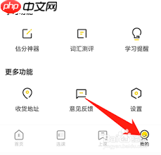 土豆雅思如何注销账号 第1张 土豆雅思如何注销账号 第1张