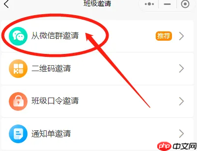 《班级小管家》邀请人方法  第4张