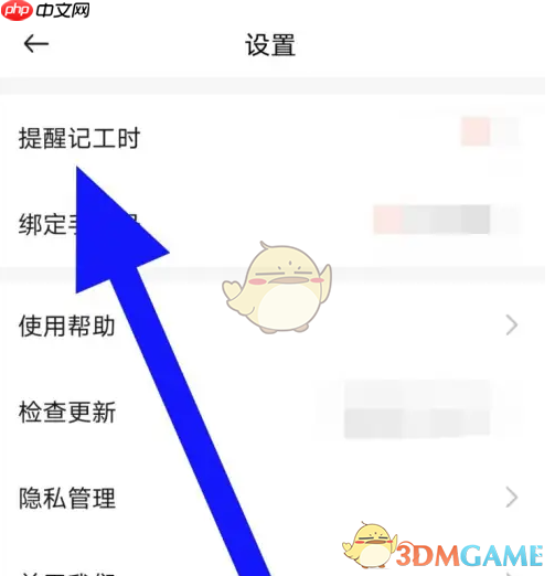 《小时工记账》记工时提醒设置方法  第3张