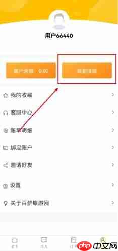 《百驴旅游》提现到微信方法  第1张