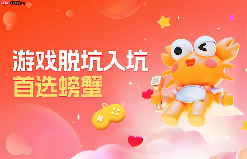 螃蟹交易平台官网网页入口 螃蟹交易平台在线访问方式  第1张