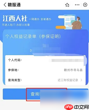 《赣服通》查询参保证明方法  第3张