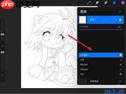 procreate提取线稿后如何上色  第2张