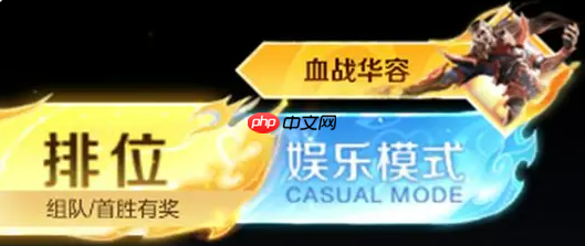 《王者荣耀》血战华容玩法介绍  第1张