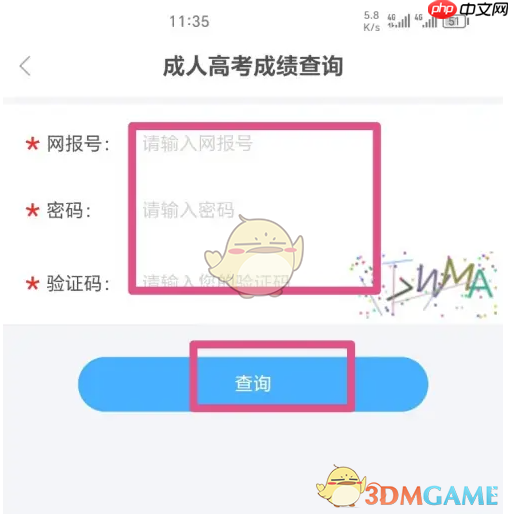 《三晋通》查询成考成绩方法  第4张