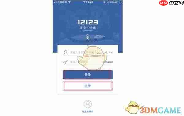 《交管12123》领取免检标志步骤  第1张