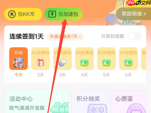 《快看漫画》加速包兑换方法  第3张