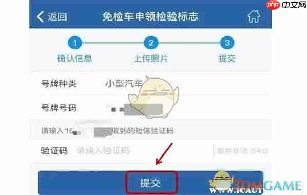《交管12123》领取免检标志步骤  第4张