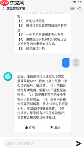 《果盘游戏》注销账号方法  第1张
