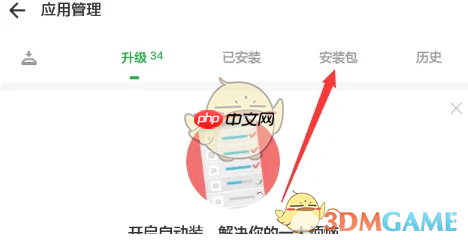 《豌豆荚》安装包查看方法  第3张