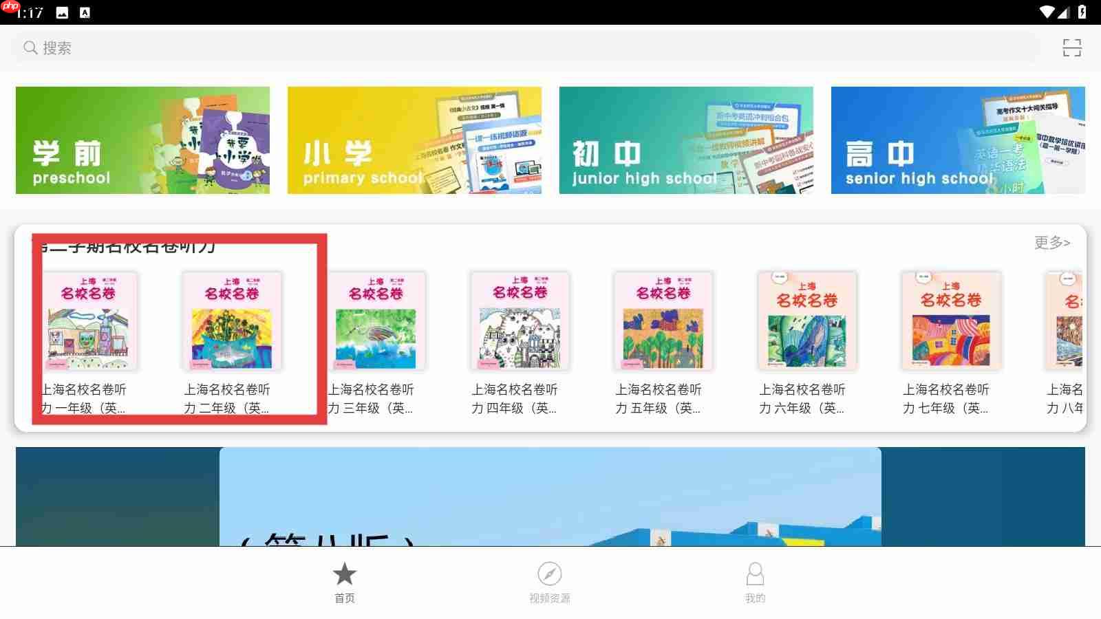 教育汇app听力功能使用教程  第2张