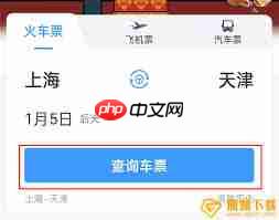 12306预填信息在哪里  第1张