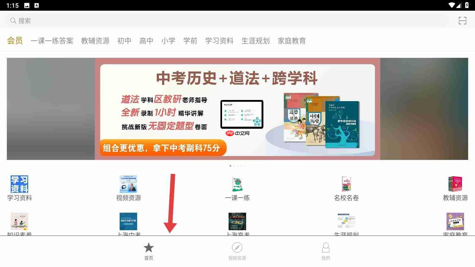 教育汇app听力功能使用教程  第1张