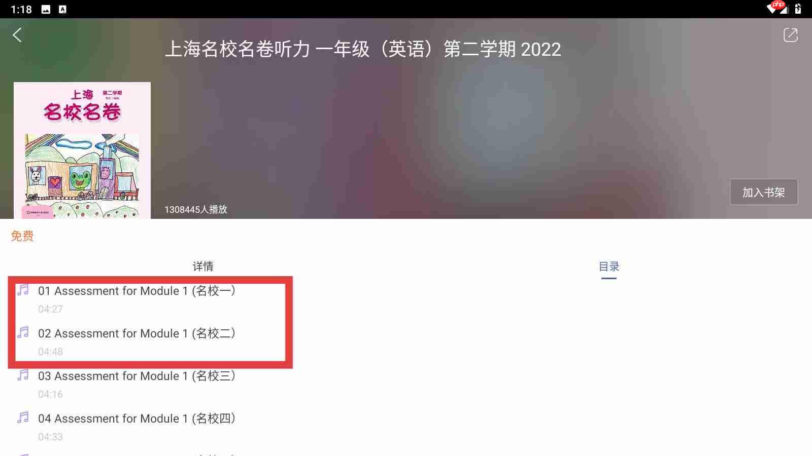 教育汇app听力功能使用教程  第3张
