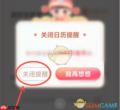 《百度畅听版》关闭签到提醒方法 第4张 《百度畅听版》关闭签到提醒方法 第4张