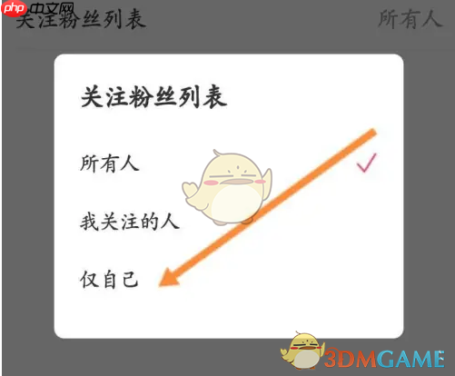 《look直播》隐藏关注和粉丝列表方法  第5张