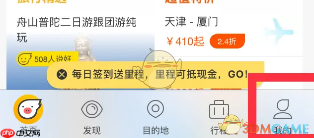 《飞猪旅行》删除常用联系人方法  第1张