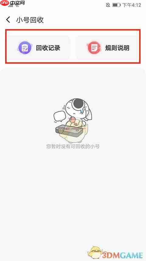 《66手游》删除小号方法  第3张