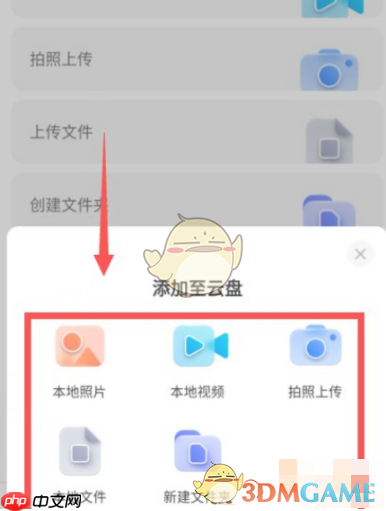 《阿里云盘》上传文件方法  第2张